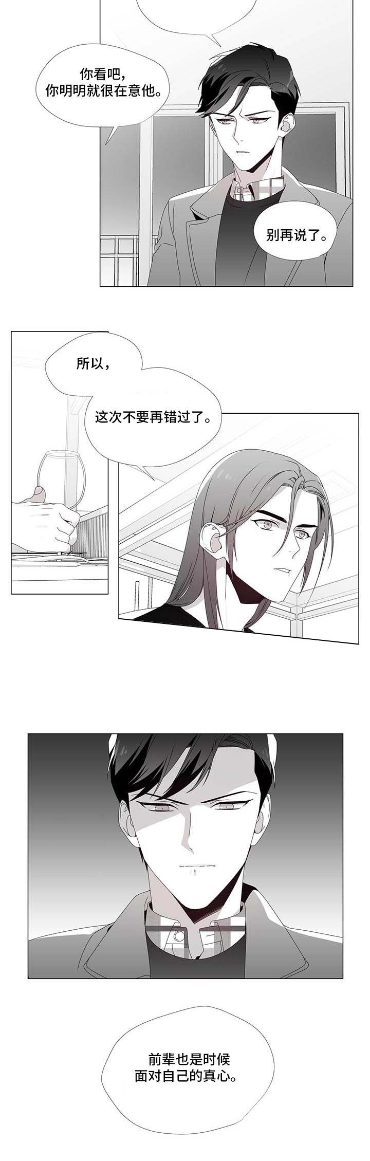 一个差评引发的惨案漫画,第30话2图