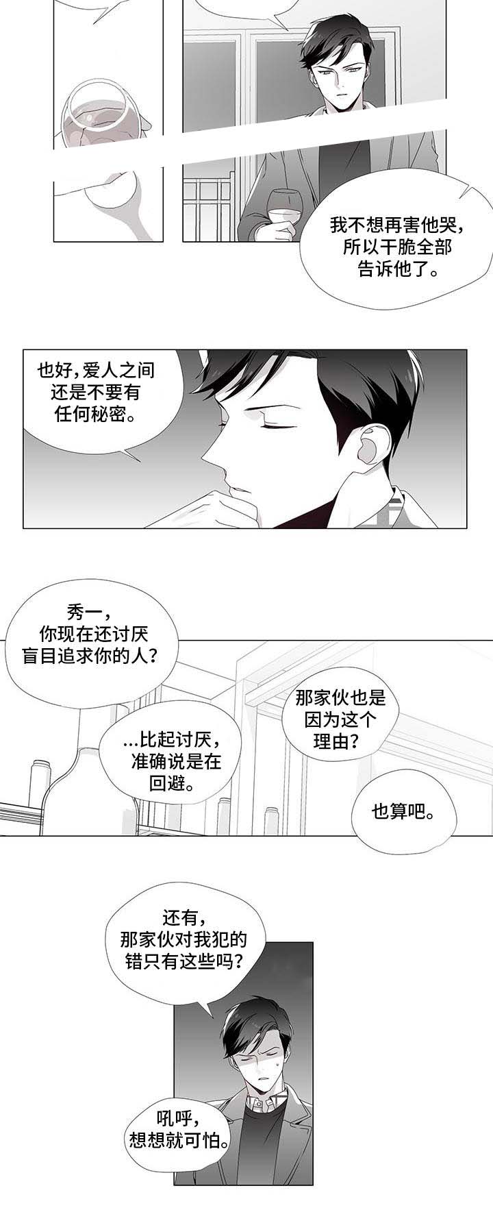 一个差评引发的故事漫画,第30话2图