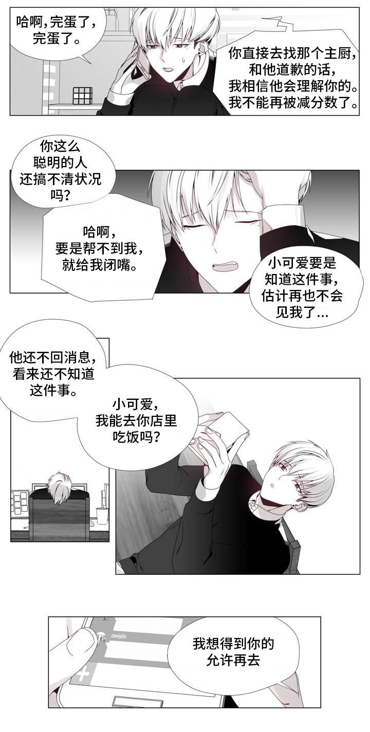 一个差评引发的故事漫画,第15话2图