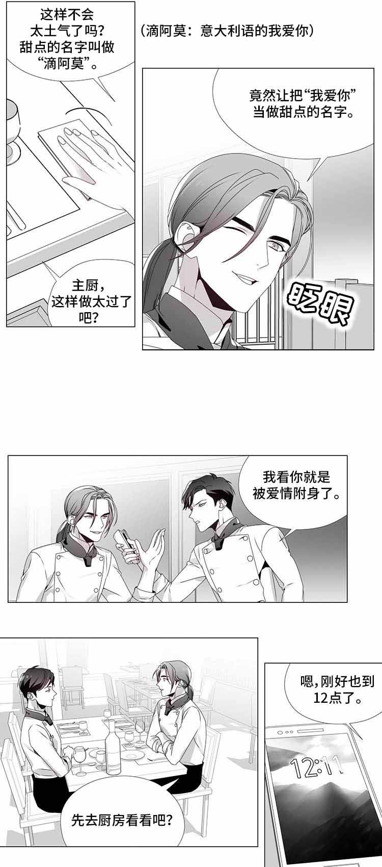 一个差评引发的惨案漫画,第13话2图