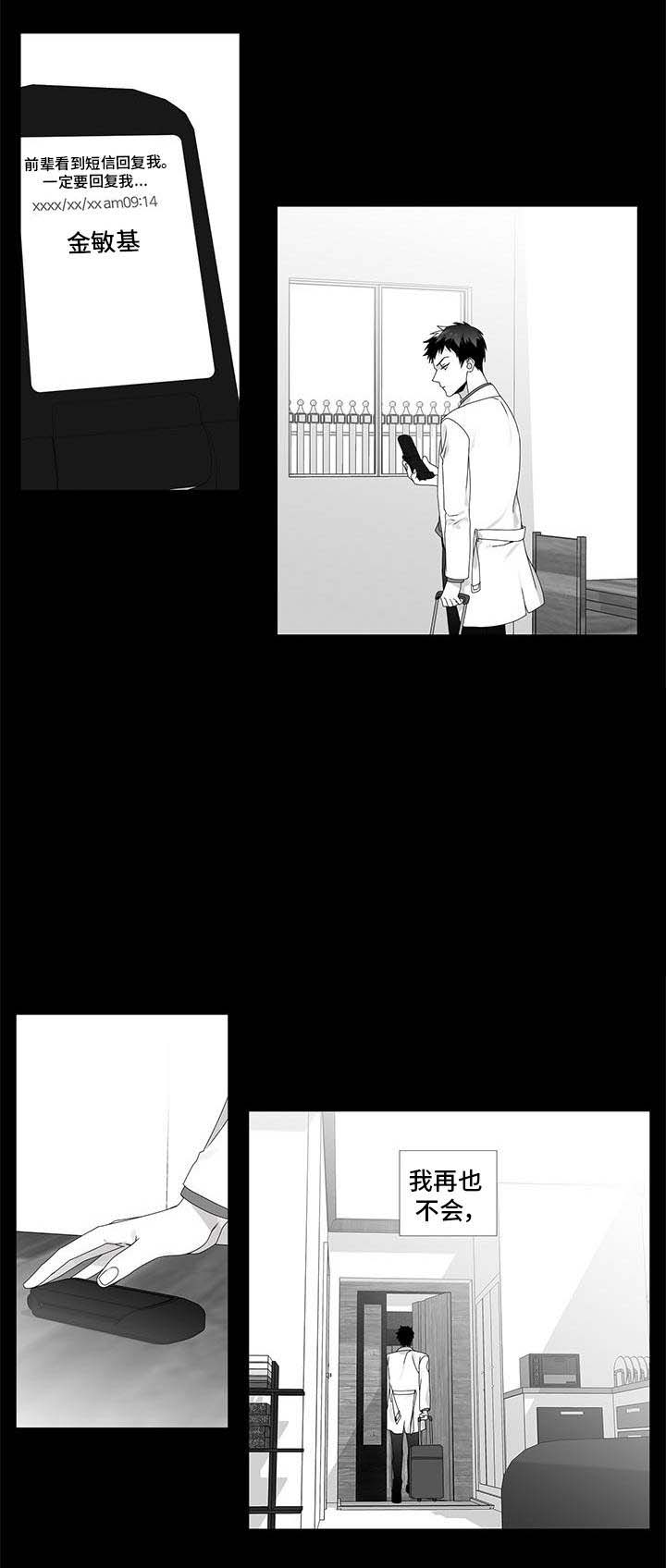 一个差评引发的惨案漫画,第29话2图