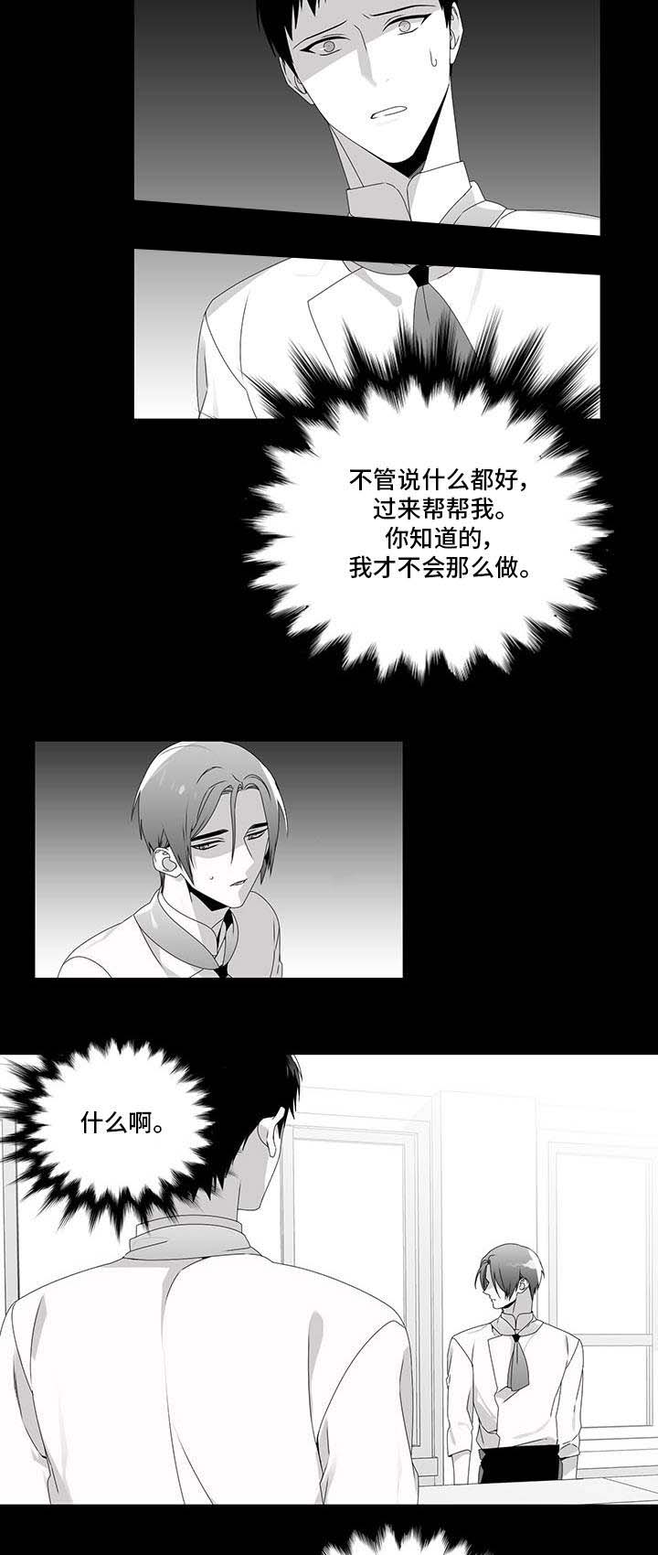 一个差评引发的惨案漫画,第27话2图