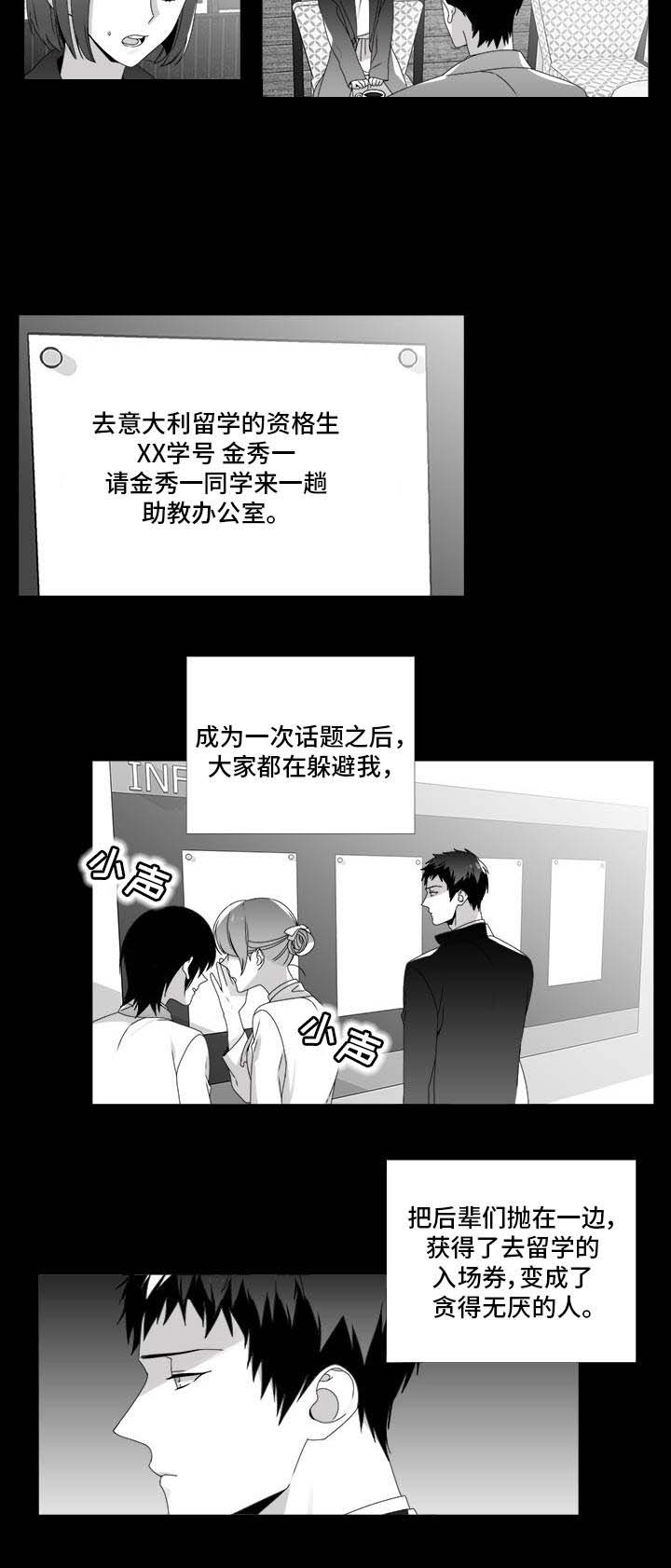 一个差评引发的惨案漫画,第28话2图