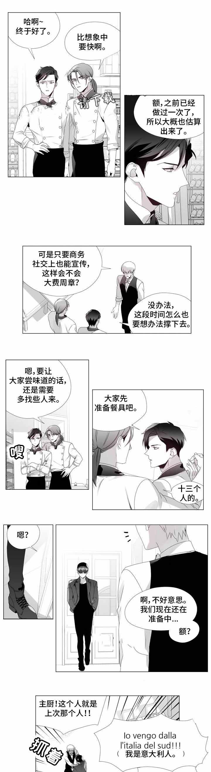 一个差评引发的惨案漫画,第10话2图