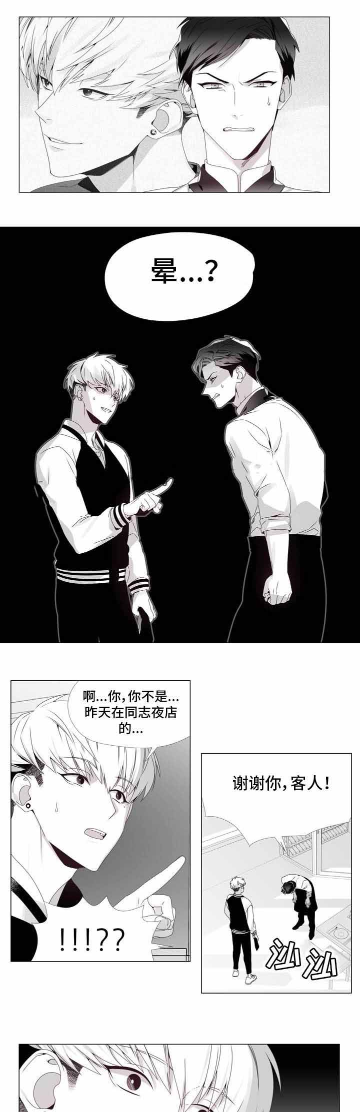 一个差评引发的惨案漫画,第4话2图