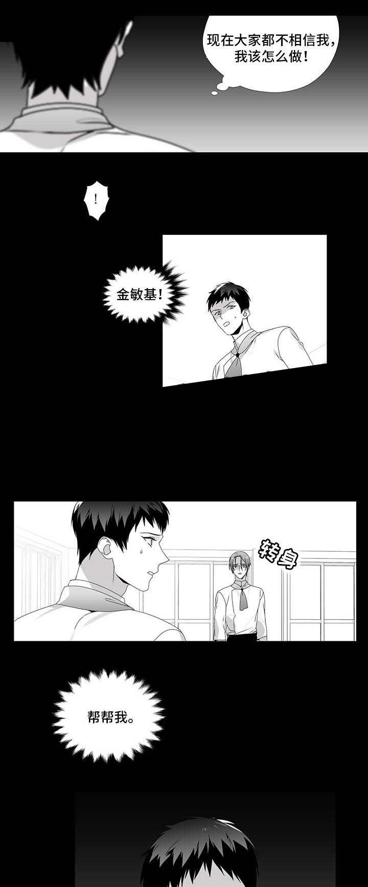 一个差评引发的惨案漫画,第27话1图