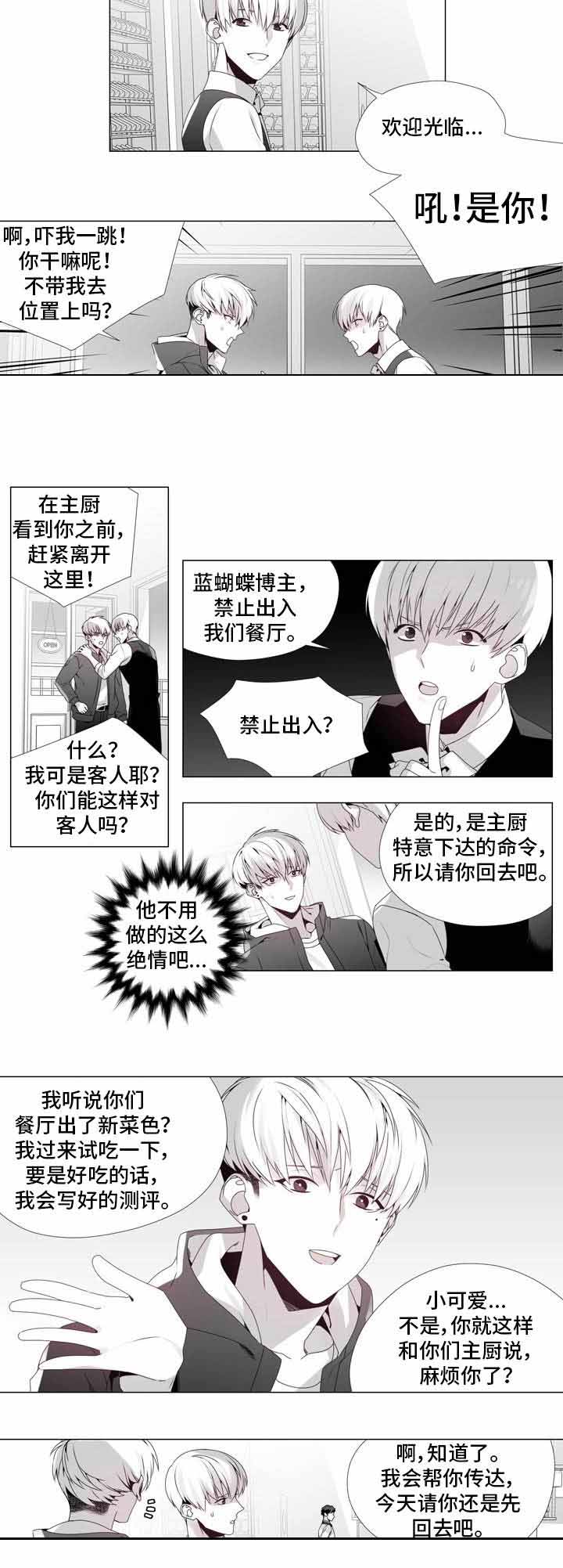 一个差评引发的惨案漫画,第19话1图
