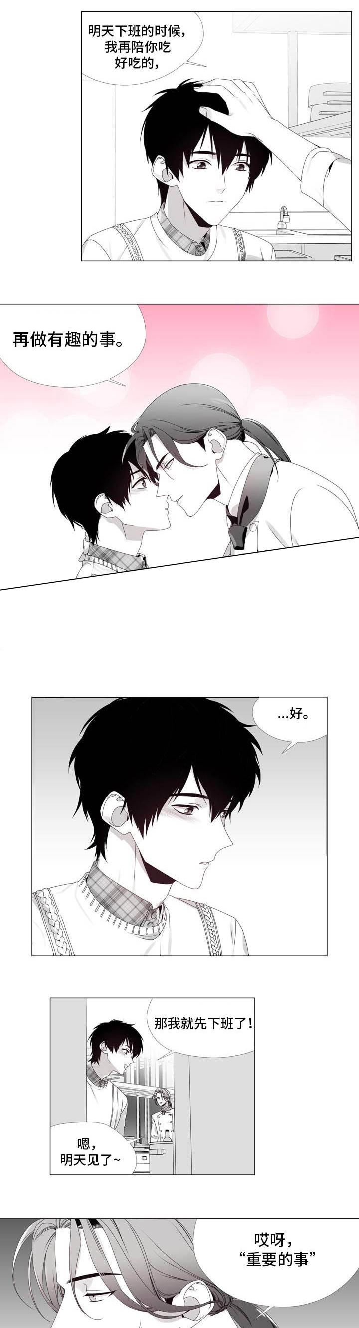 一个差评引发的惨案漫画,第5话1图