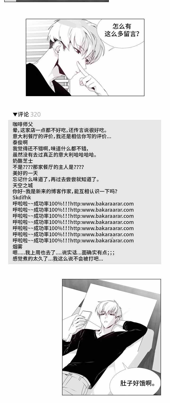 一个差评引发的惨案漫画,第3话1图
