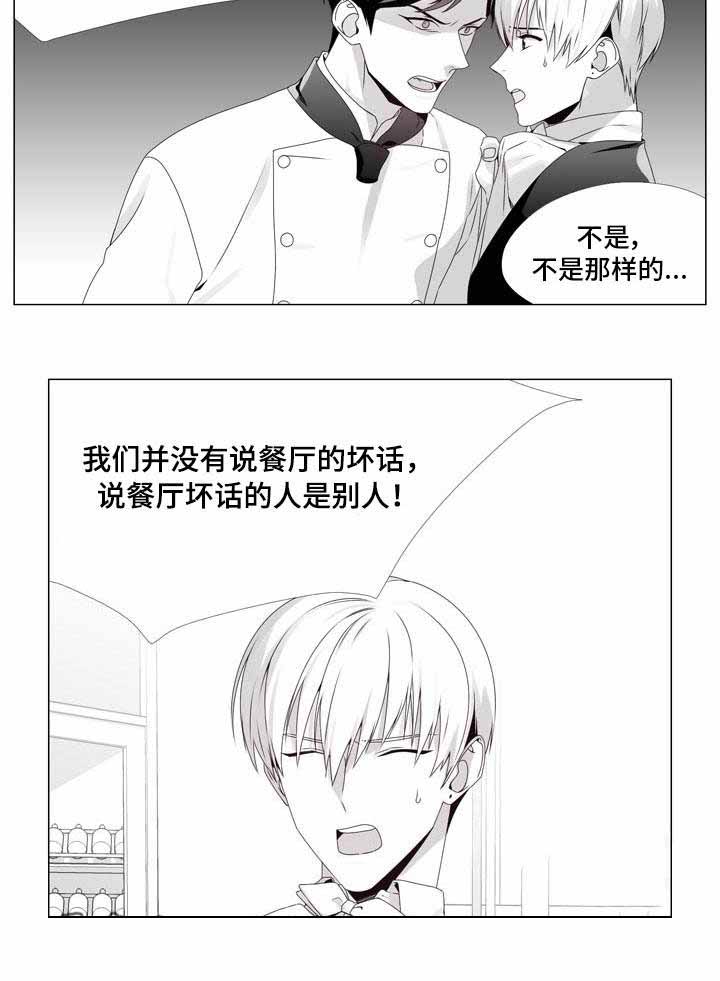 一个差评引发的惨案漫画,第6话2图