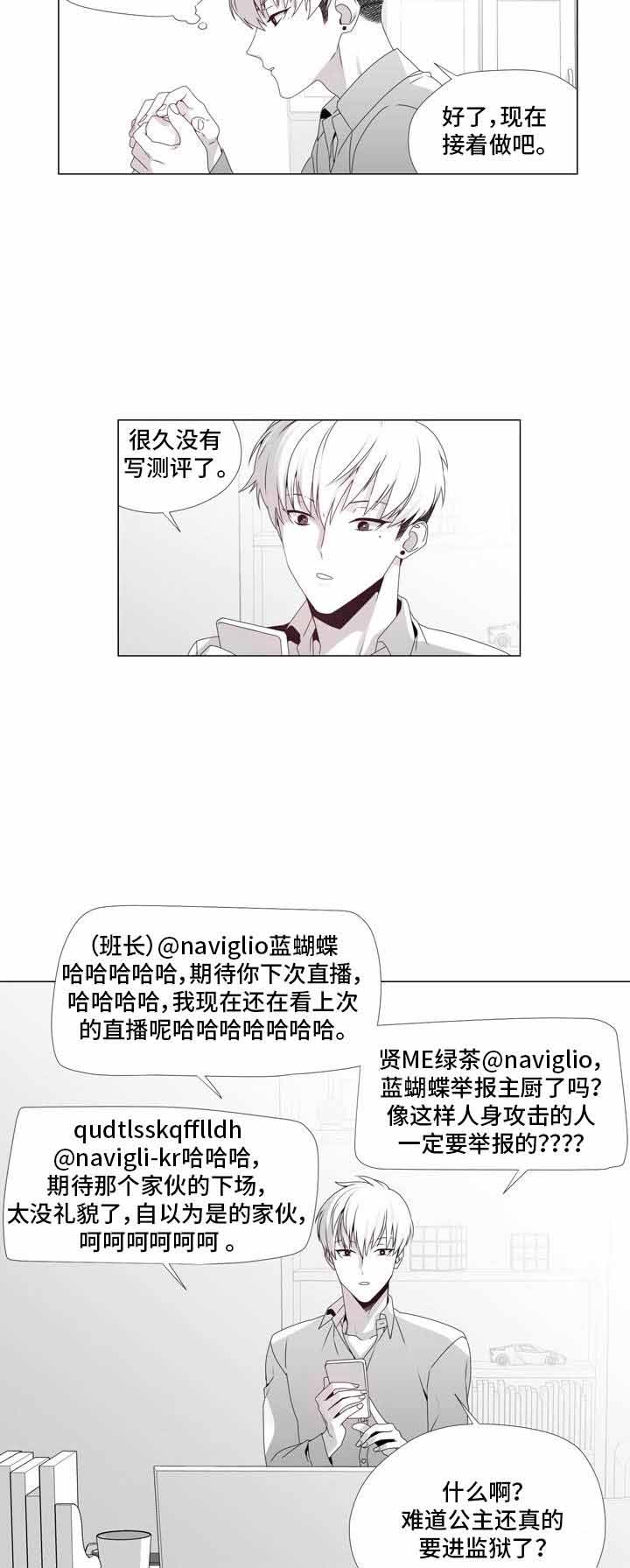 一个差评引发的惨案漫画,第18话2图