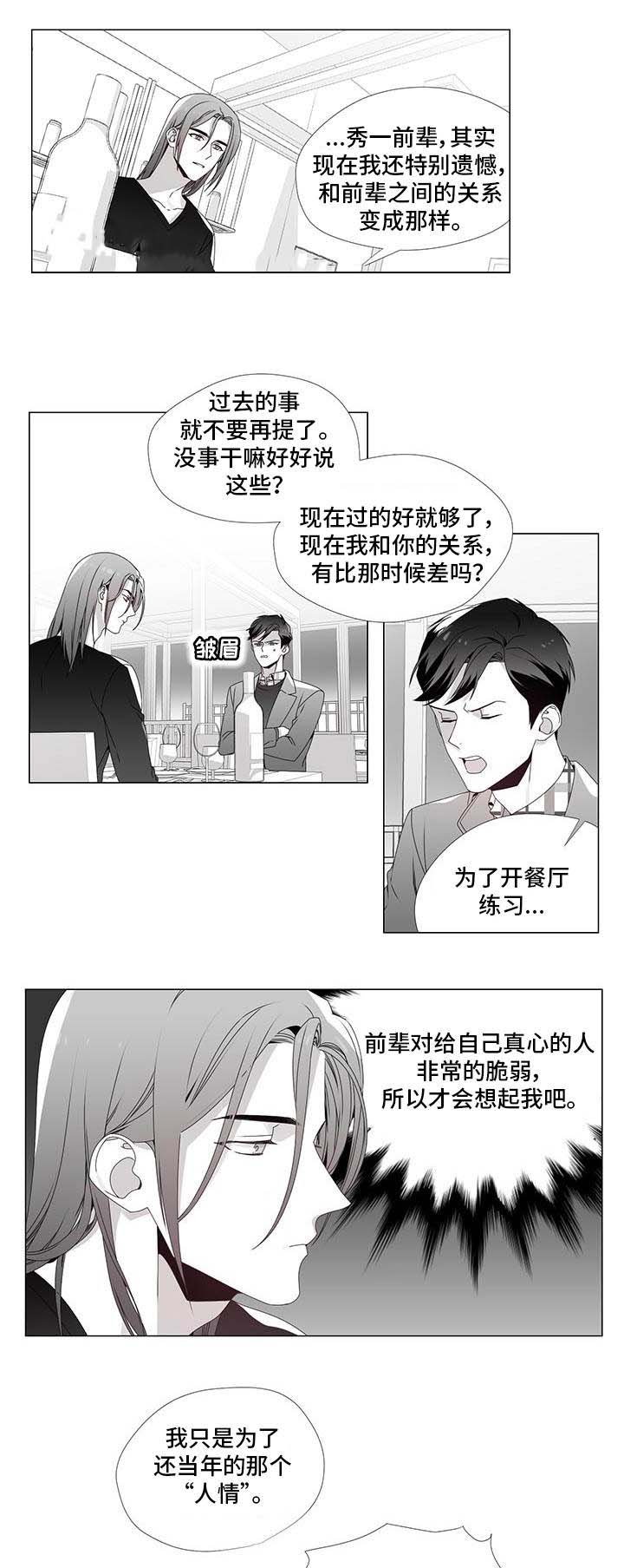 一个差评引发的惨案漫画,第30话1图