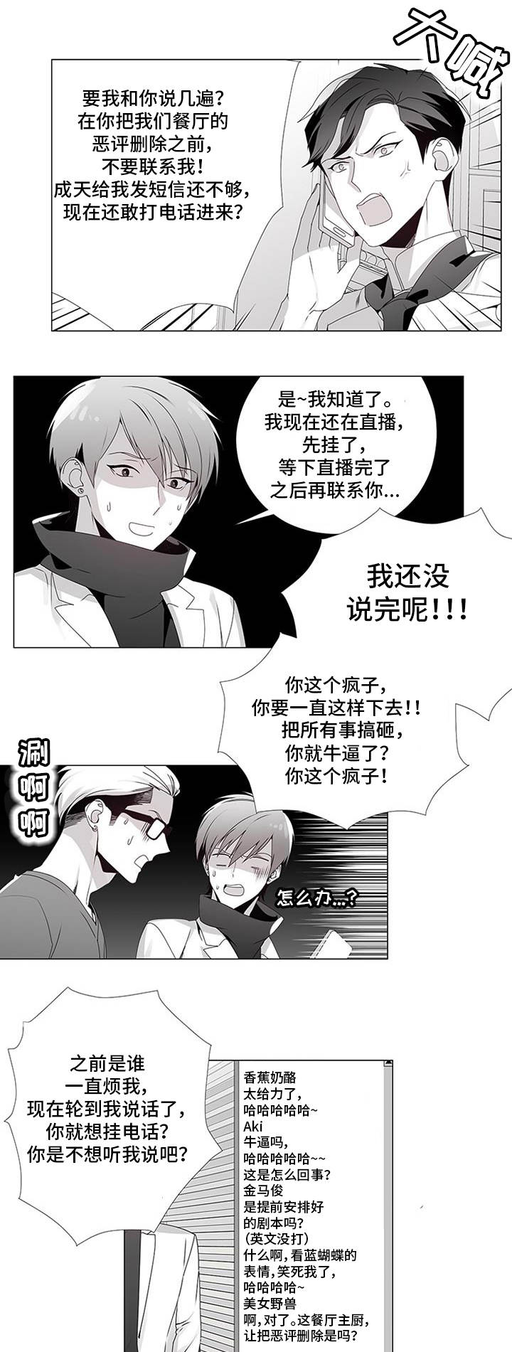 一个差评引发的惨案漫画,第14话1图