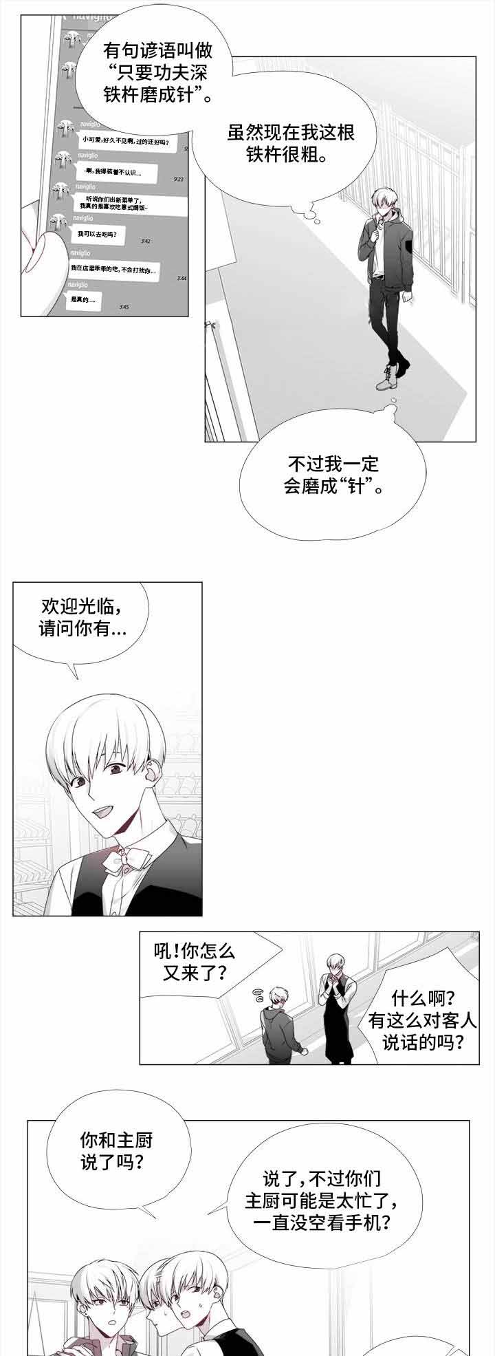 一个差评引发的惨案漫画,第19话2图