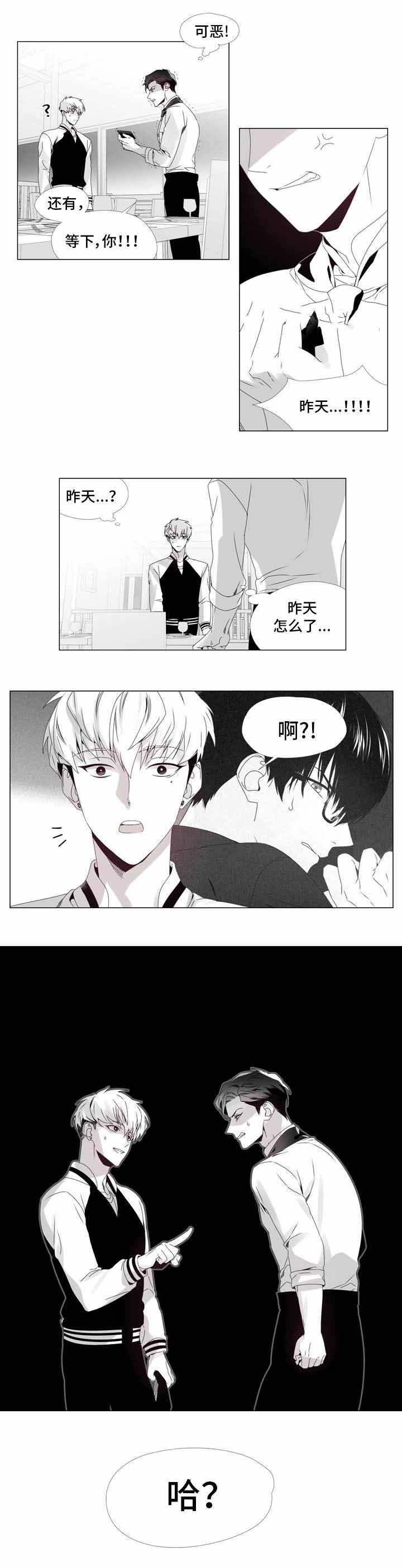 一个差评引发的惨案漫画,第4话1图