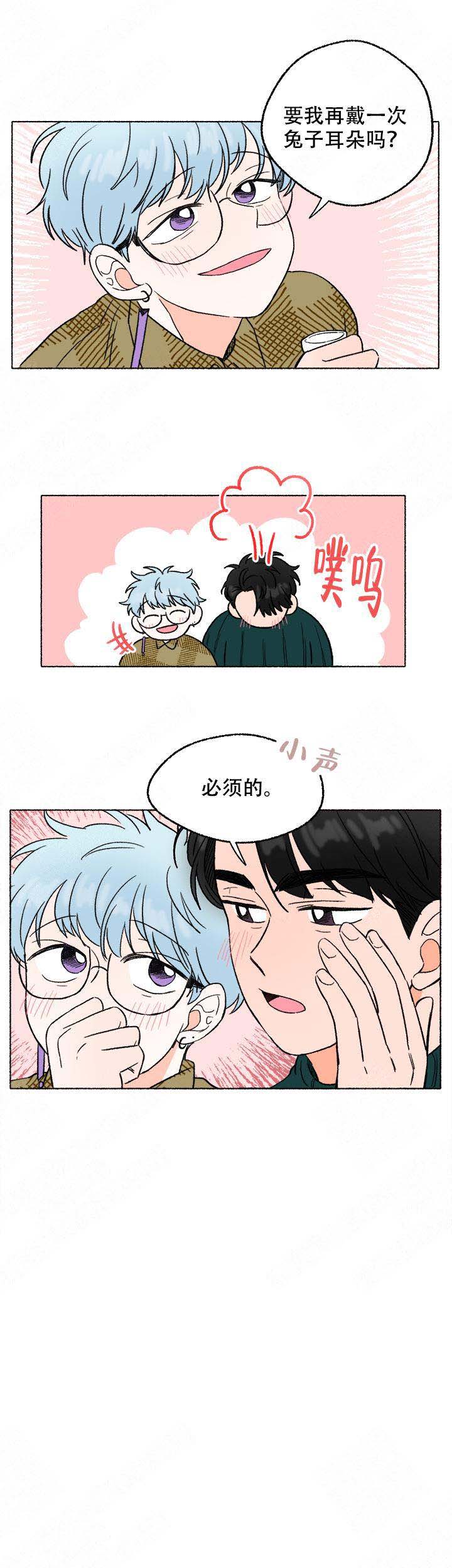 与磊同行漫画,第12话2图