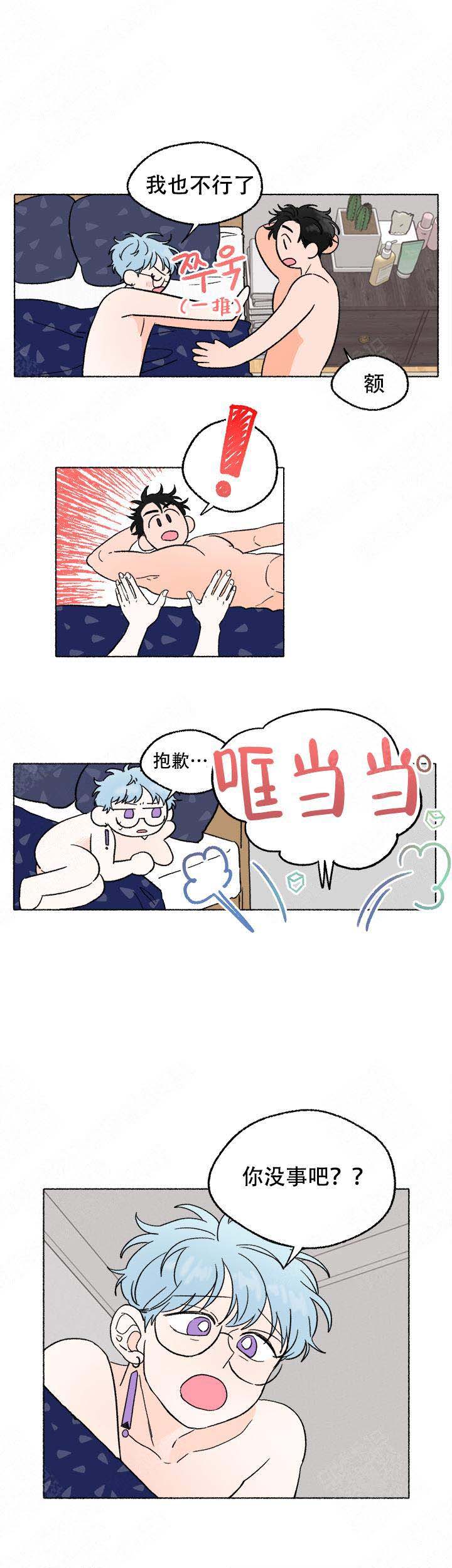 与磊同行的字样漫画,第11话2图