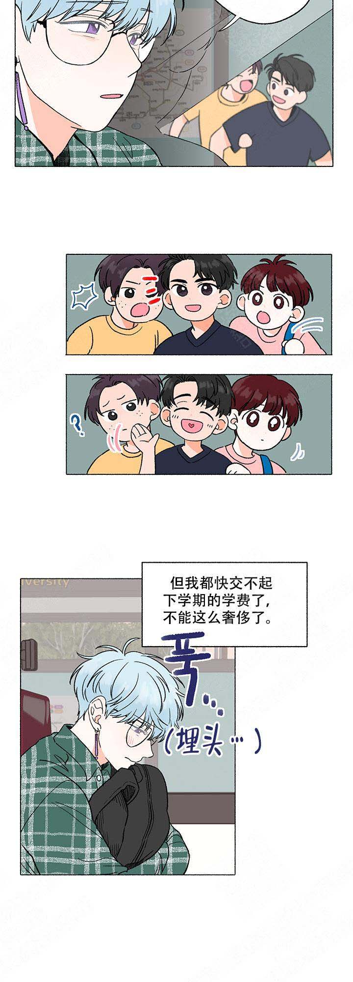 与磊同行免费漫画,第1话2图