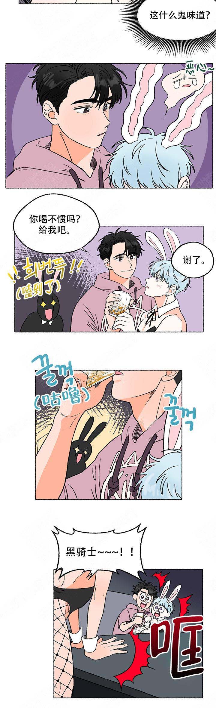 与磊同行漫画,第4话2图