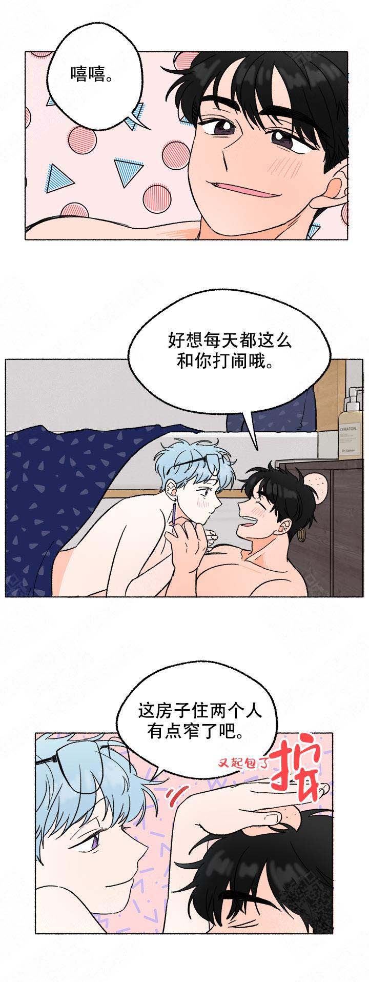 与磊同行还叫什么漫画,第11话2图