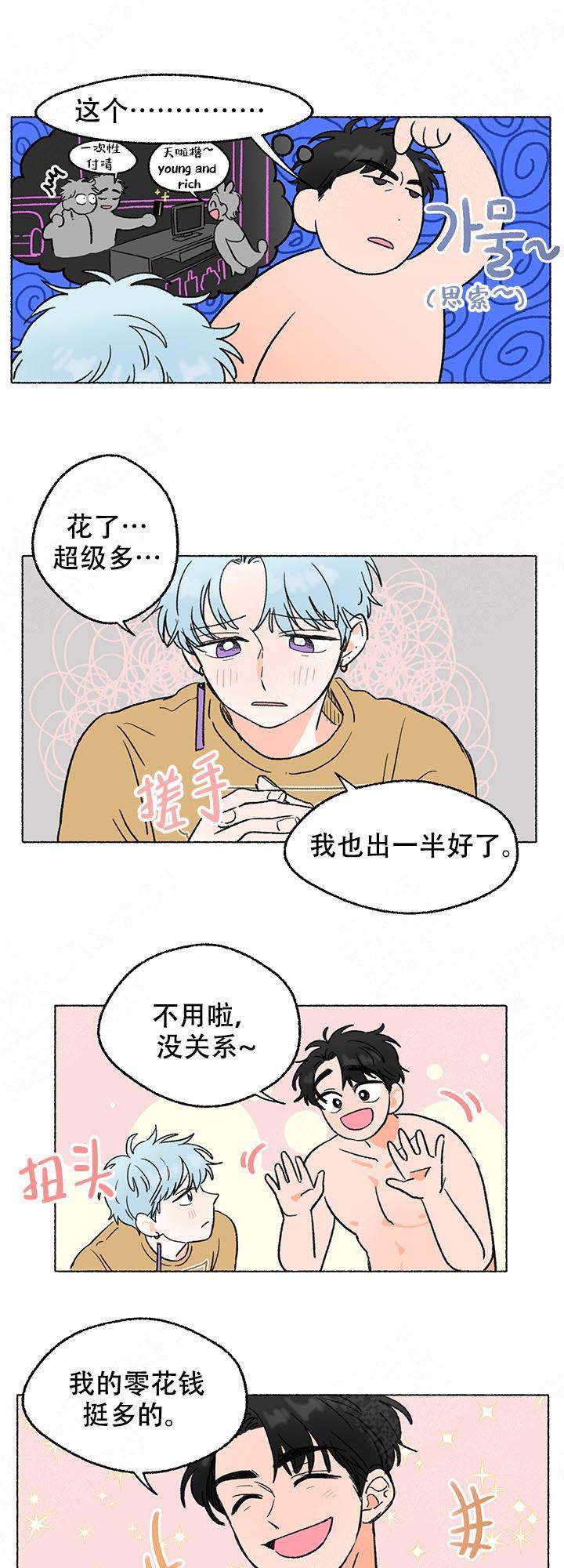 慧哥传媒朱磊漫画,第7话1图