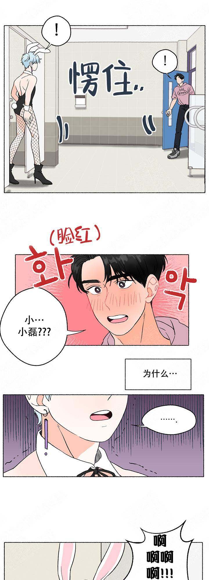 与磊同行免费漫画,第3话2图