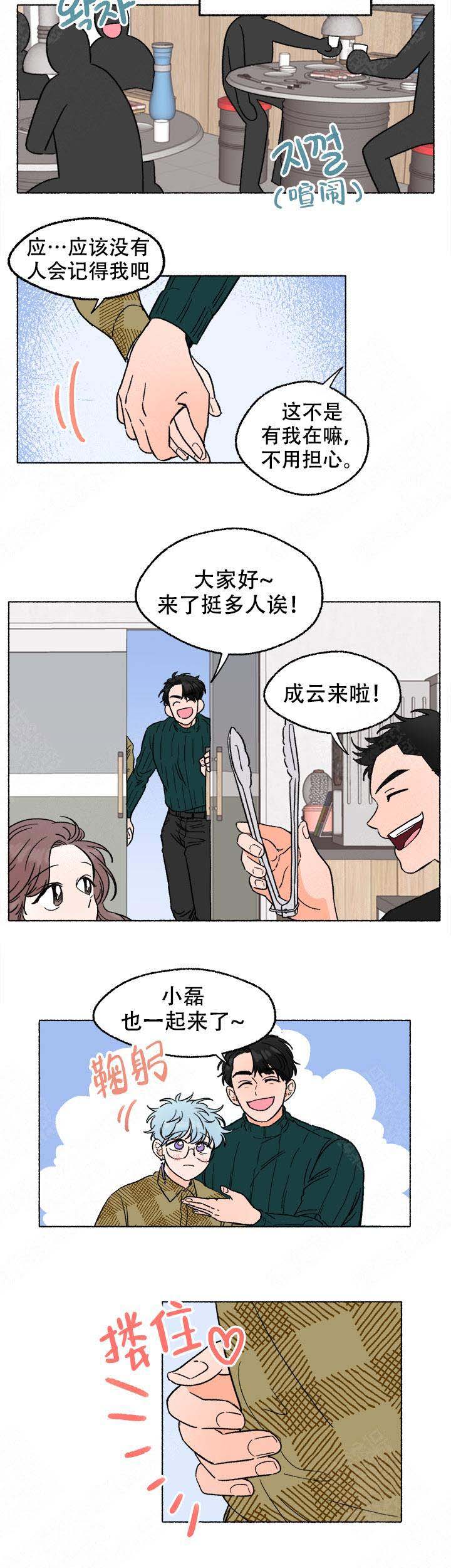 与磊同行还叫什么漫画,第11话2图