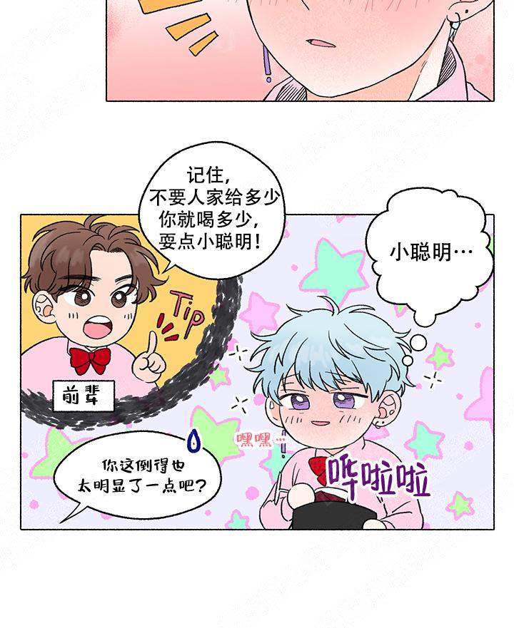 与磊同行漫画,第2话1图