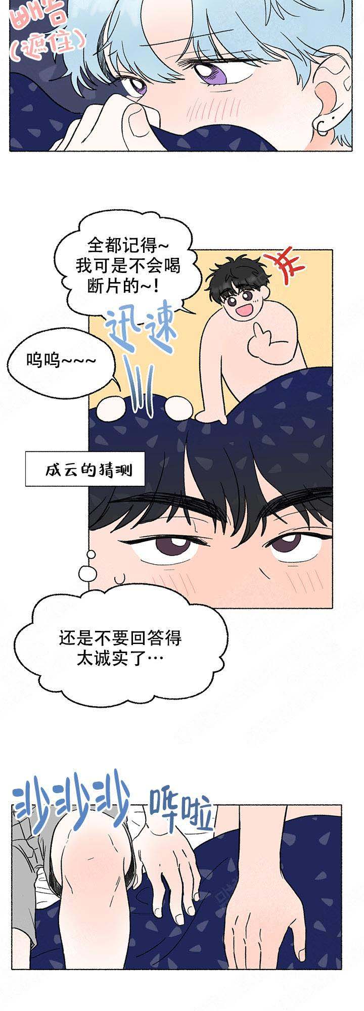 与磊同行漫画,第7话1图