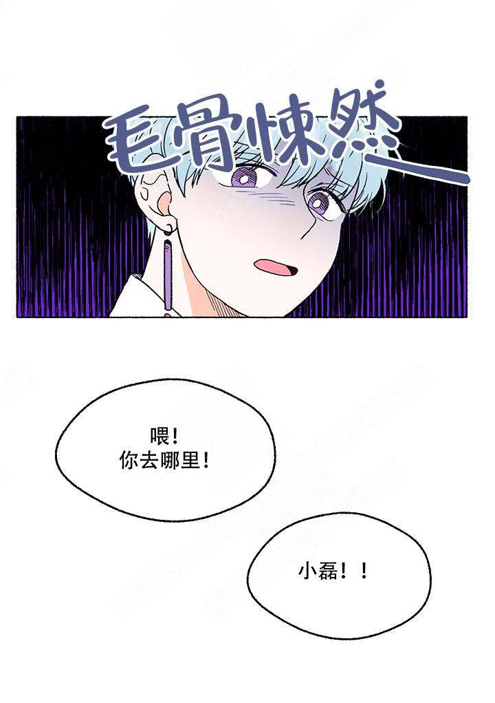 磊然同行漫画,第2话1图