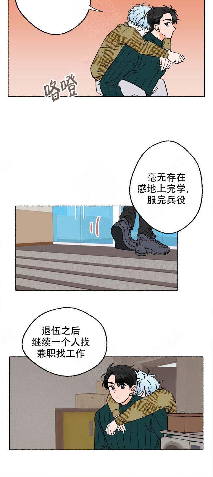 与磊同行漫画,第12话2图