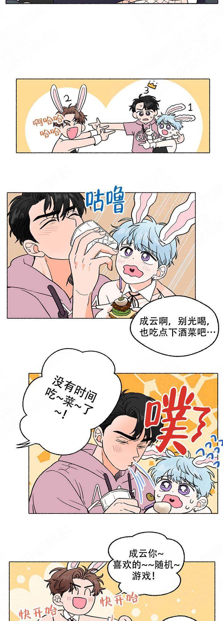 磊然同行漫画,第4话2图