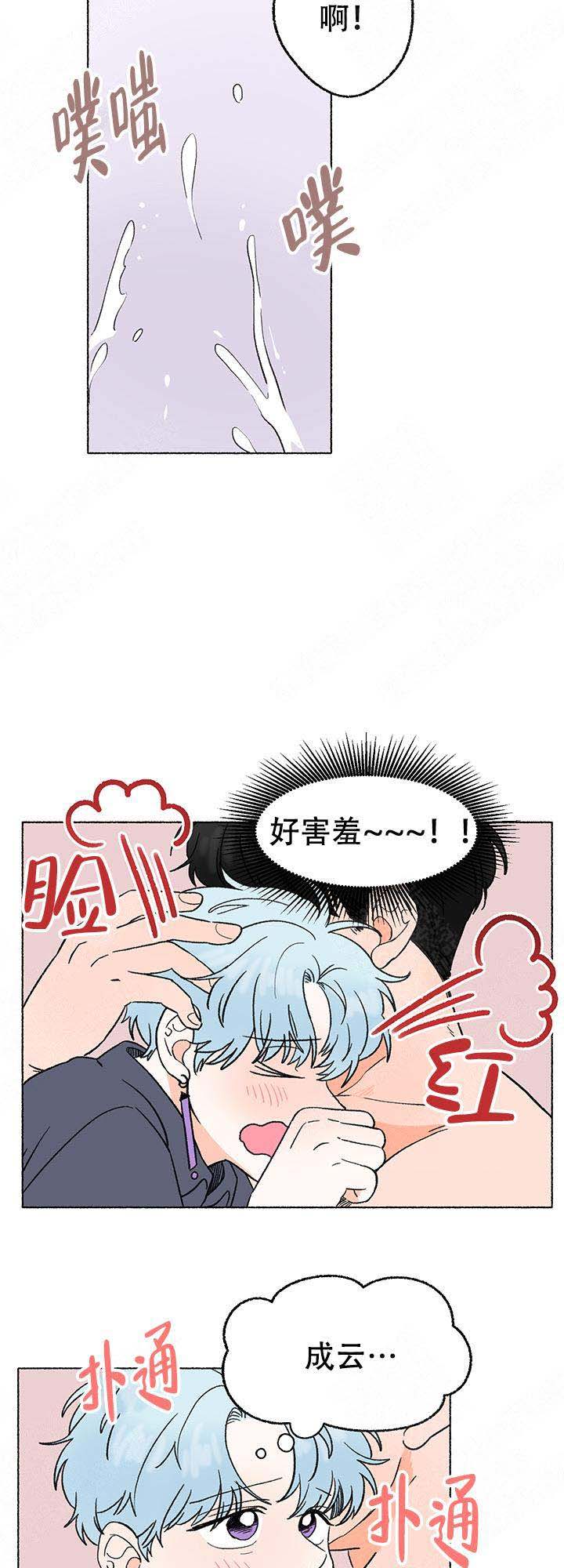 与磊同行漫画非麻瓜漫画,第7话2图