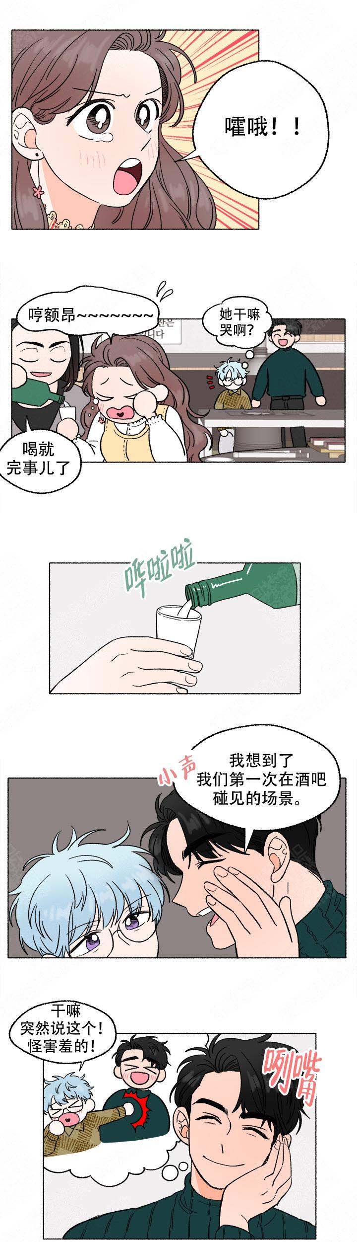 与磊相应的词漫画,第12话1图