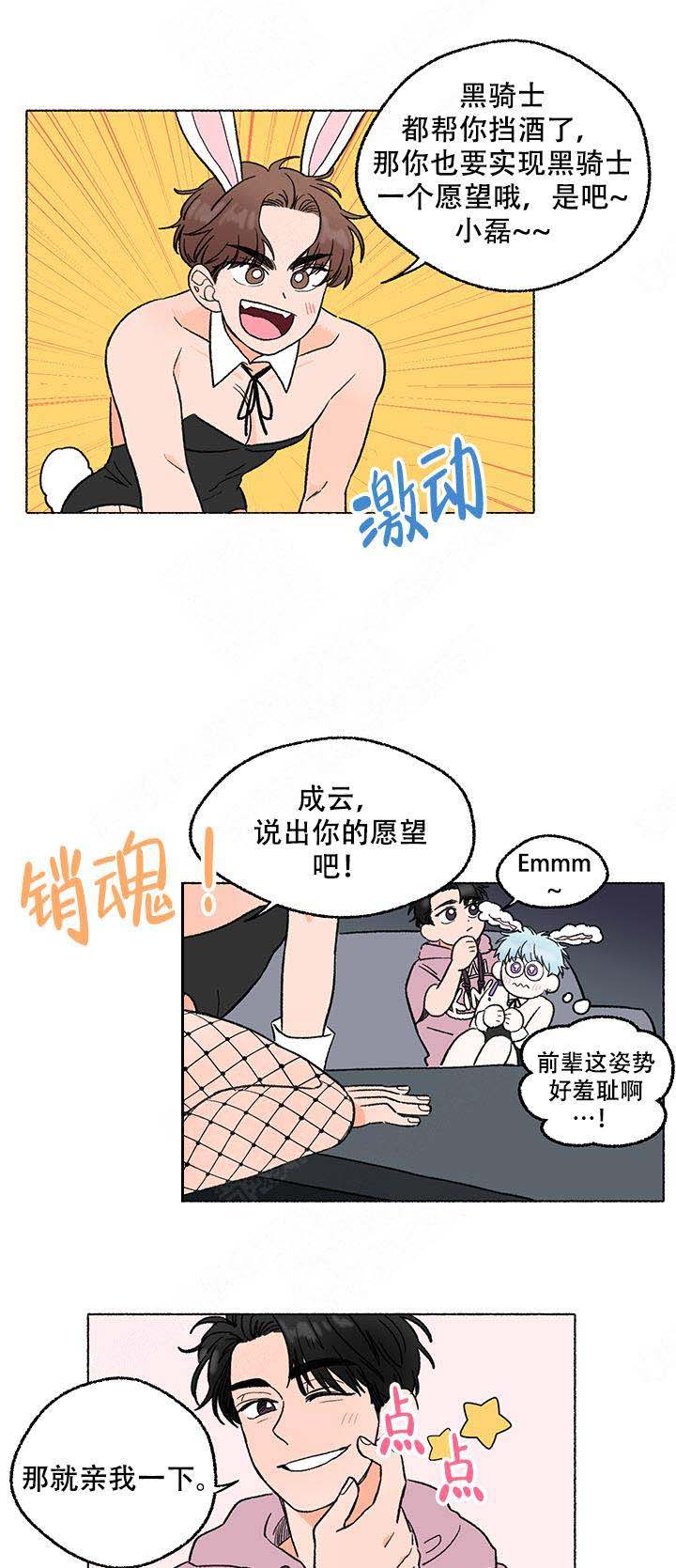 与磊同行百度云资源漫画,第4话1图