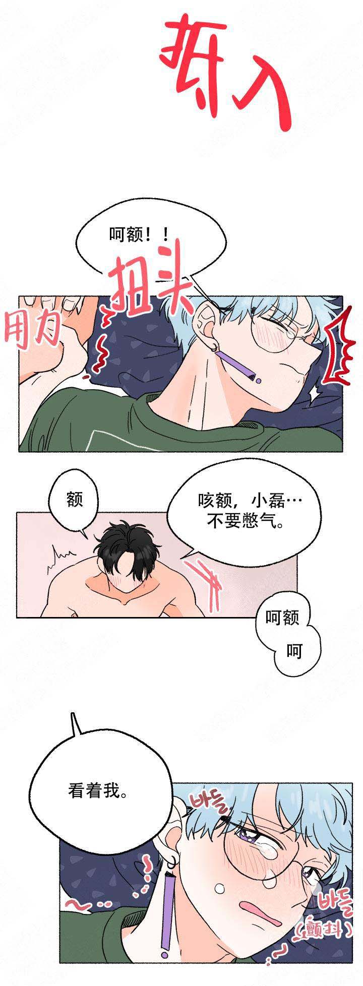 与磊同行漫画全集免费漫画,第10话1图