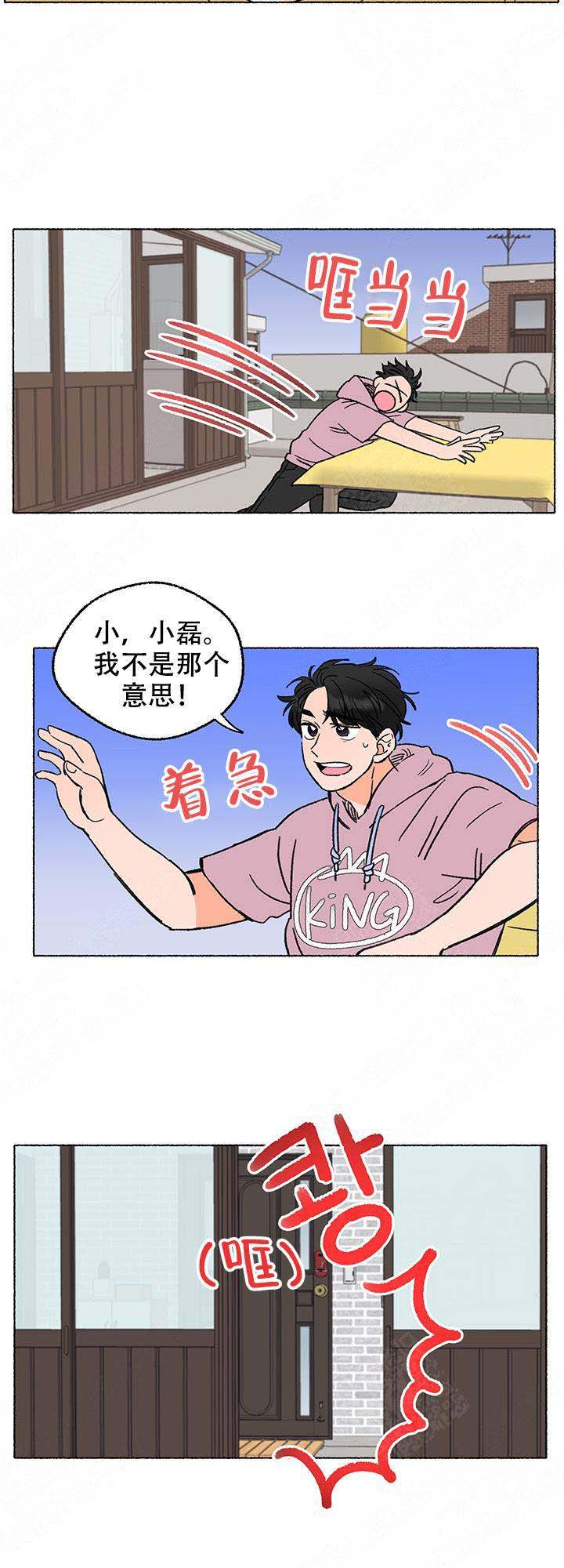 与磊同行资源漫画,第8话1图