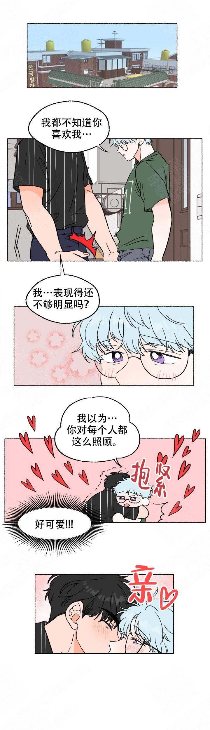 与磊同行免费阅读漫画,第9话1图