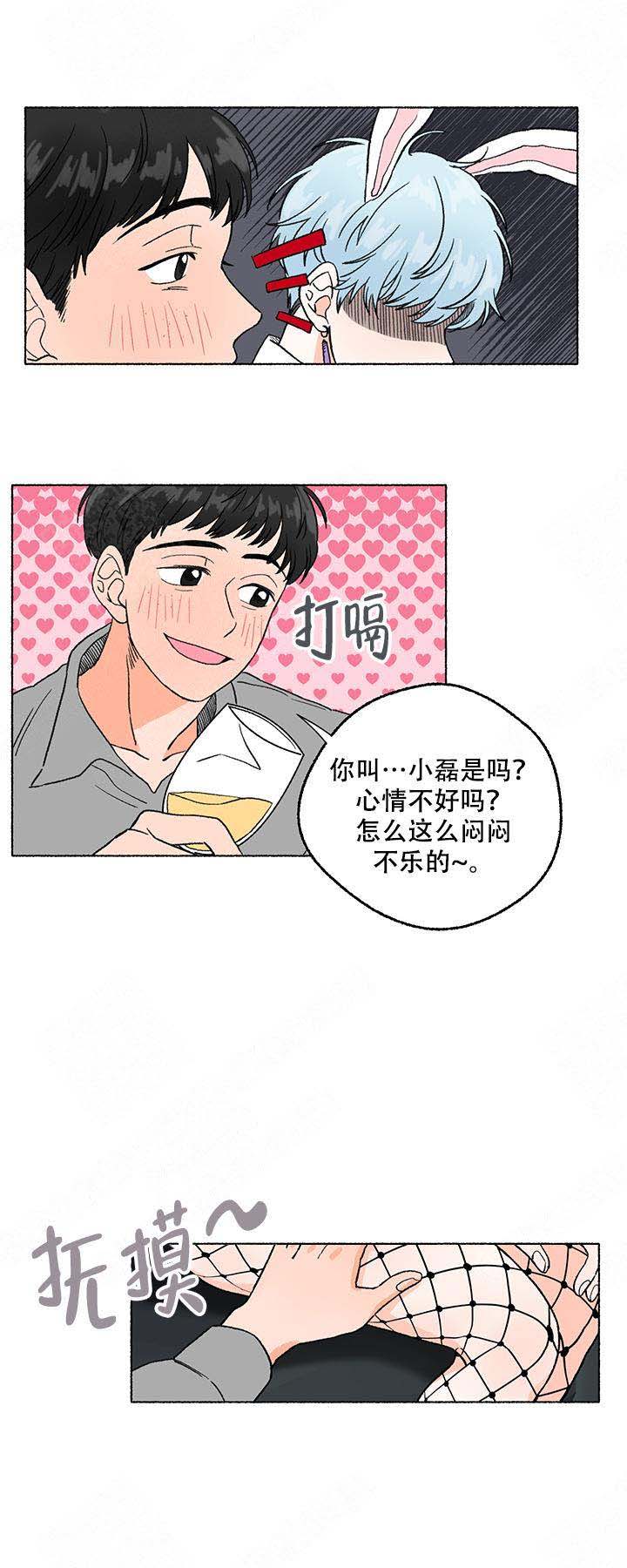 与磊同行第七话漫画,第2话2图