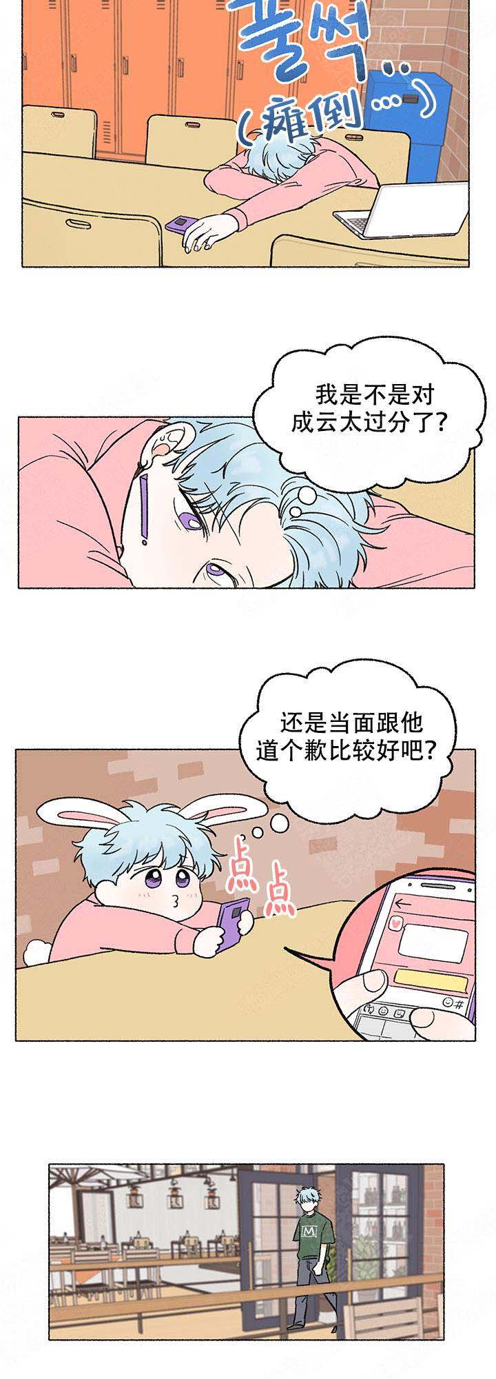 与磊同行百度云资源漫画,第9话1图