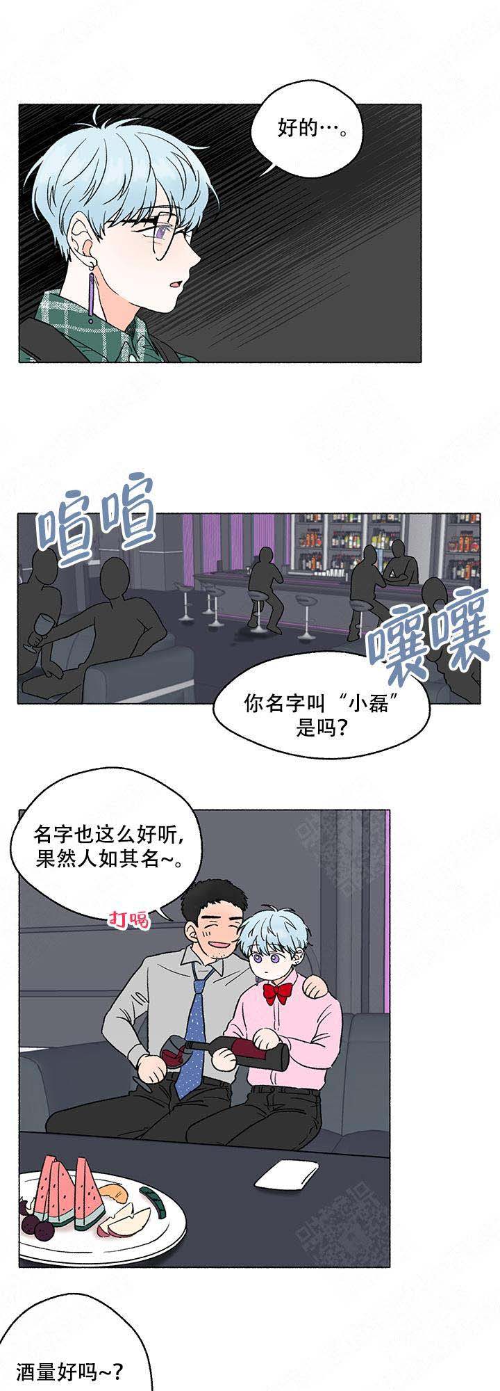 与磊同行漫画,第2话1图