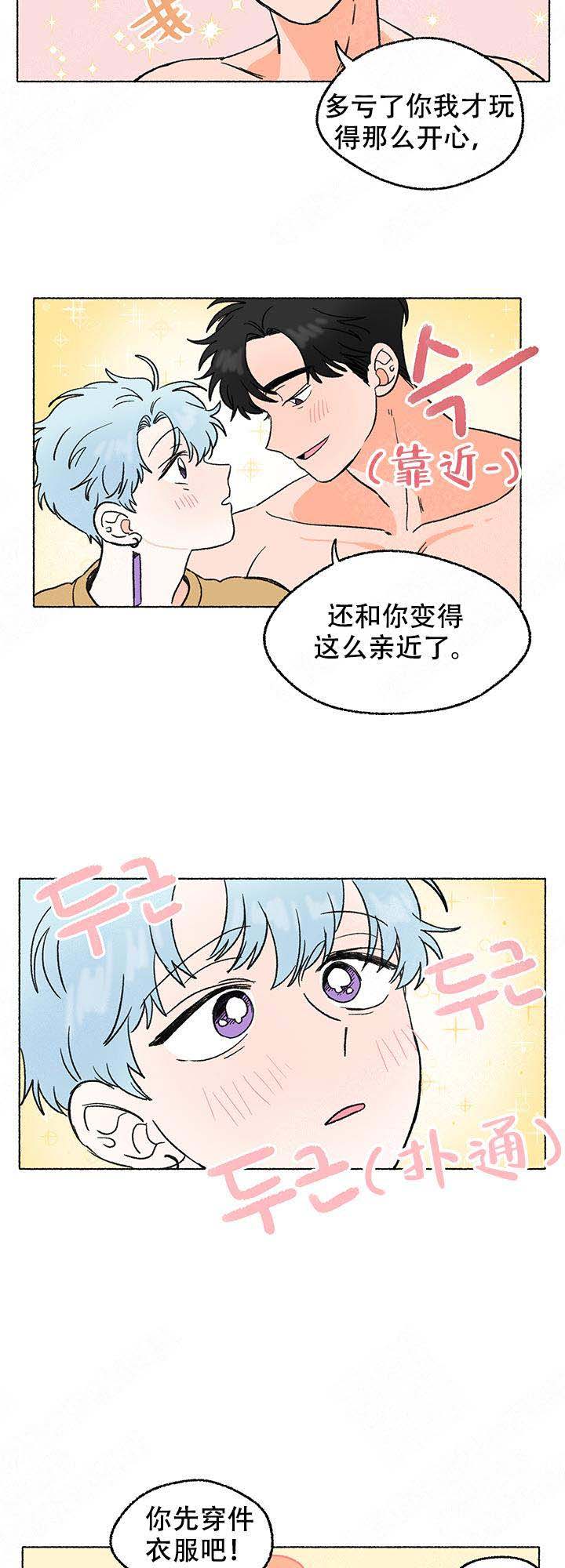 与磊同行百度云资源漫画,第7话2图