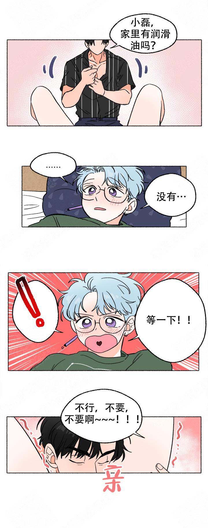 与磊同行漫画免费阅读漫画,第10话2图