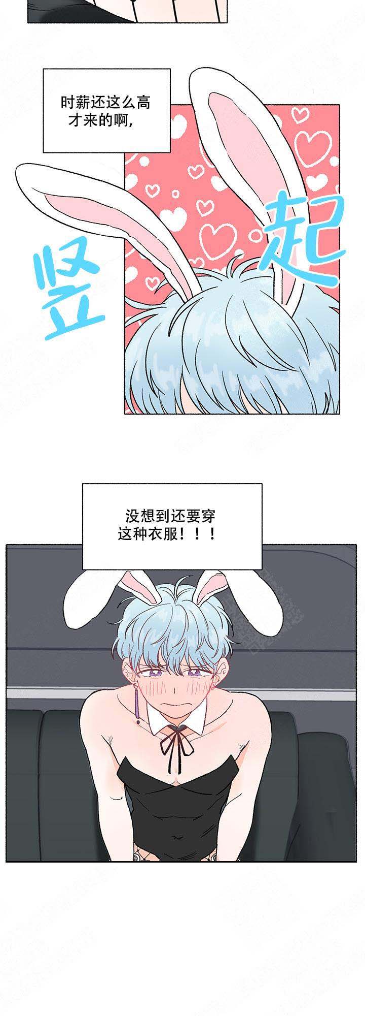 与磊同行第七话漫画,第2话1图