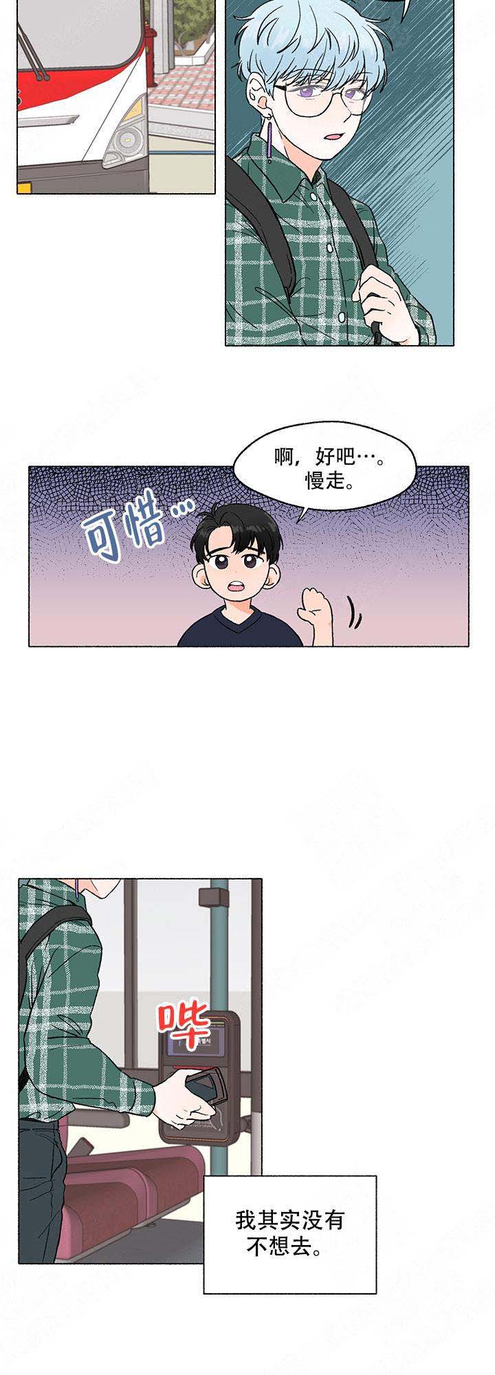 与磊同行百度云资源漫画,第1话2图