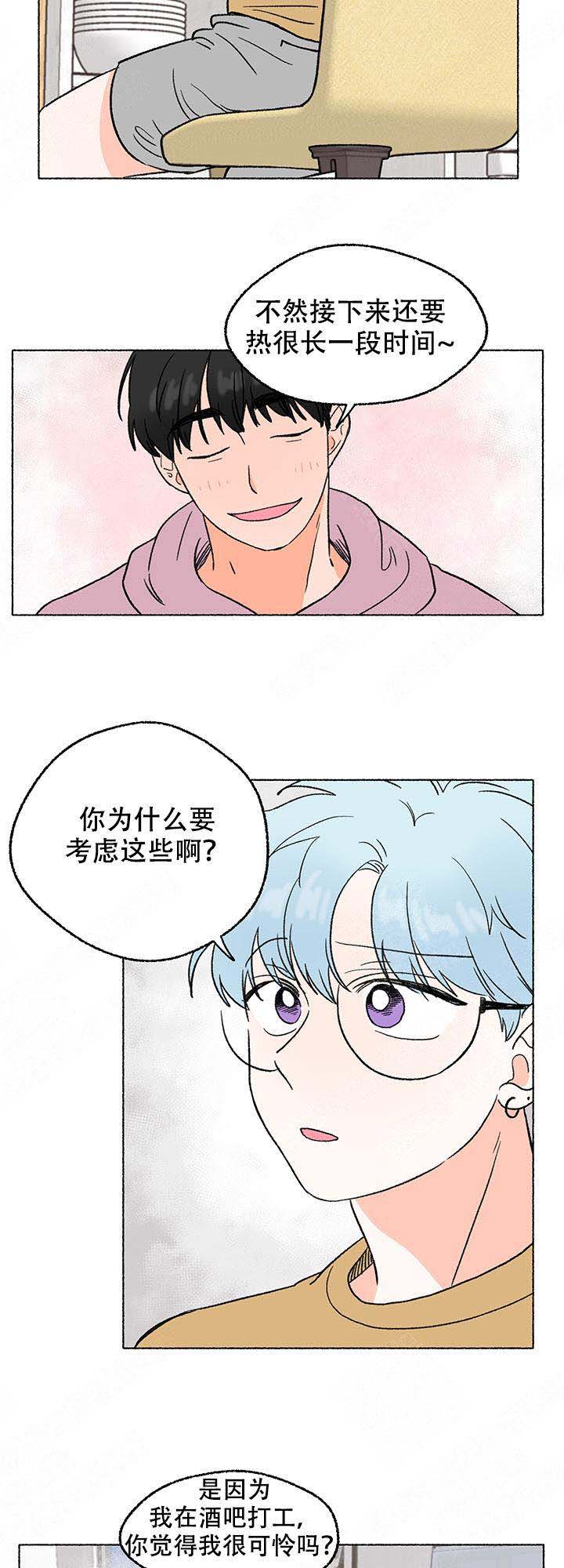 与磊同行免费阅读漫画,第8话2图