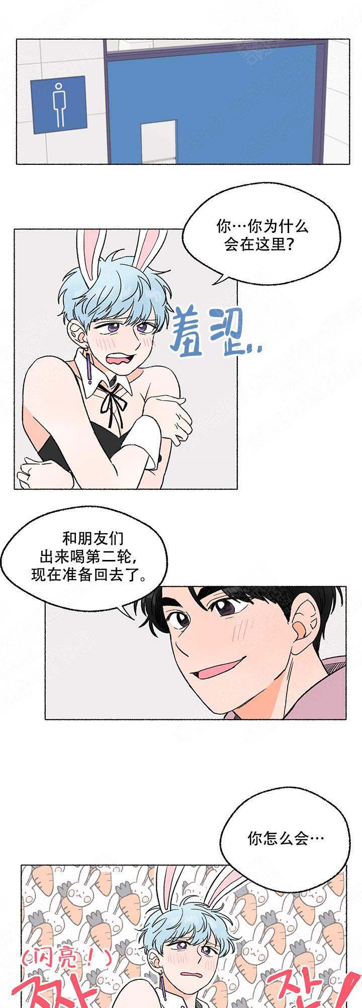 与磊同行漫画,第3话2图