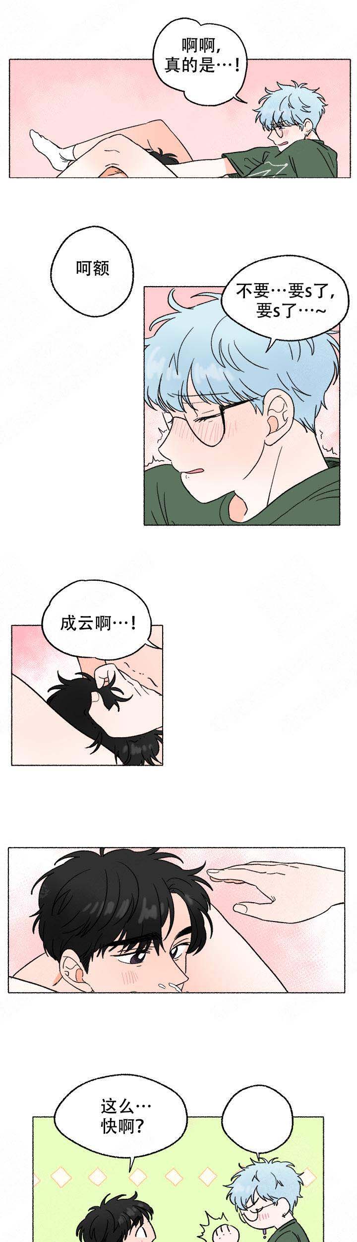 与磊同行装饰漫画,第10话1图