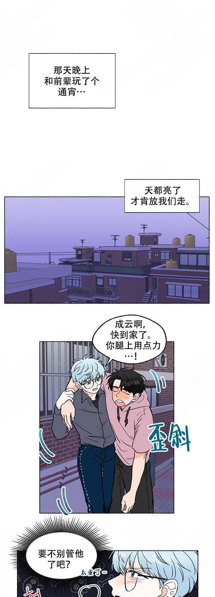 与磊同行漫画免费观看漫画,第5话1图