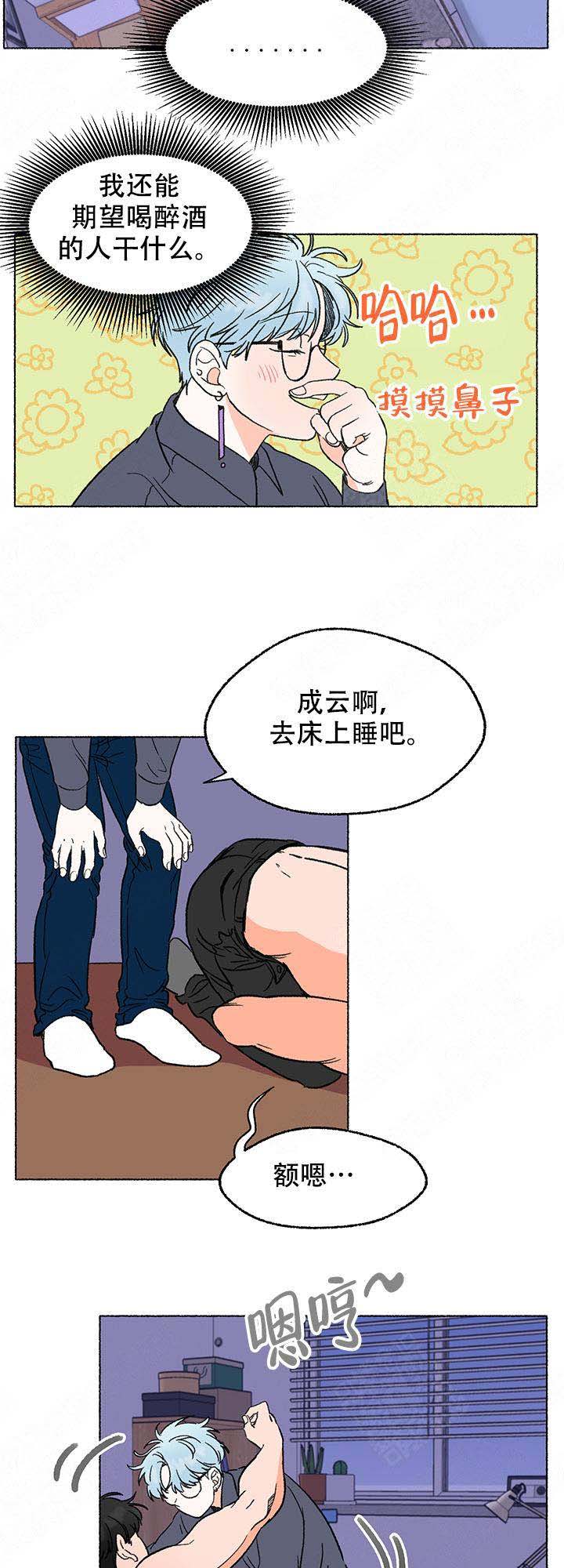 与磊同行漫画,第6话2图